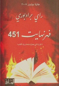 451 فهرنهايت